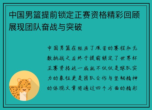 中国男篮提前锁定正赛资格精彩回顾展现团队奋战与突破