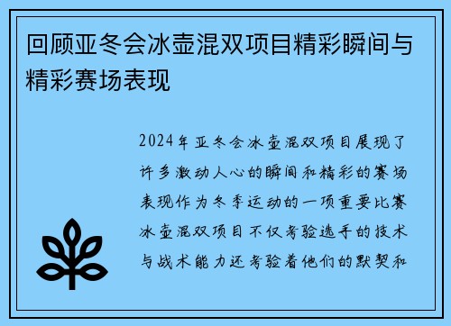 回顾亚冬会冰壶混双项目精彩瞬间与精彩赛场表现