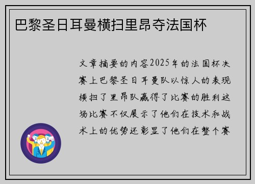 巴黎圣日耳曼横扫里昂夺法国杯