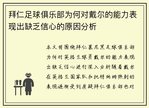拜仁足球俱乐部为何对戴尔的能力表现出缺乏信心的原因分析