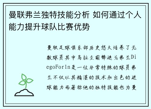 曼联弗兰独特技能分析 如何通过个人能力提升球队比赛优势