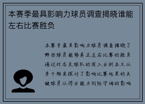 本赛季最具影响力球员调查揭晓谁能左右比赛胜负 本赛季最具影响力球员调查揭晓谁能左右比赛胜负